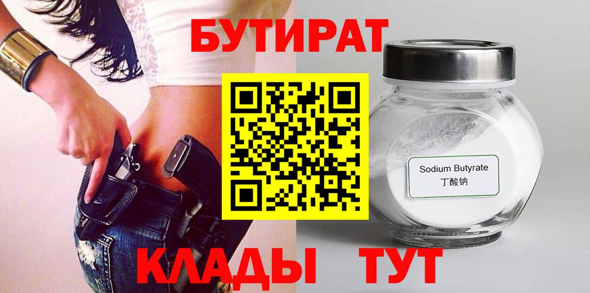 Калининград  Бутират GHB  Вход с VPN 