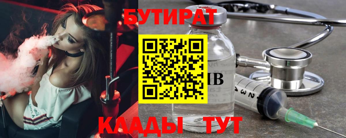 БУТИРАТ оксана Калининград