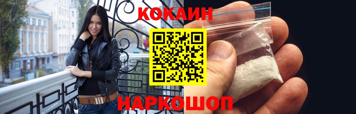 COCAIN  КОКАИН 97%  Вход с VPN  Калининград 