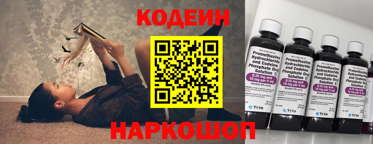 Codein Purple Drank  Кодеин напиток Lean (лин)  Калининград  Вход с VPN 