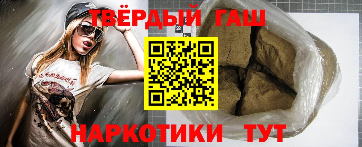 Гашиш гашик Калининград