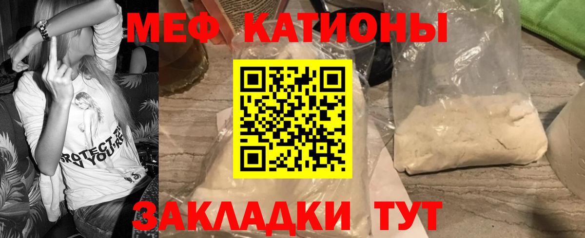 Меф мяу мяу Калининград