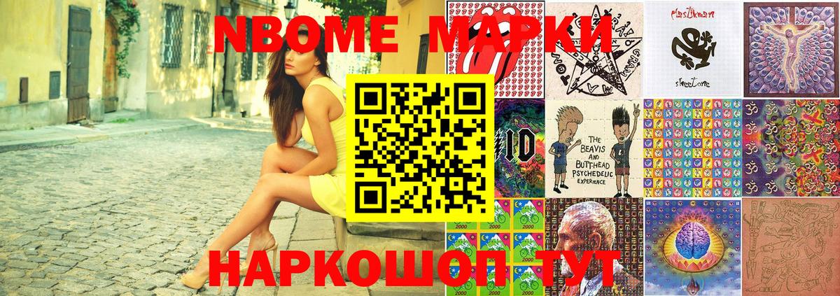Марки N-bome 1,8мг Калининград
