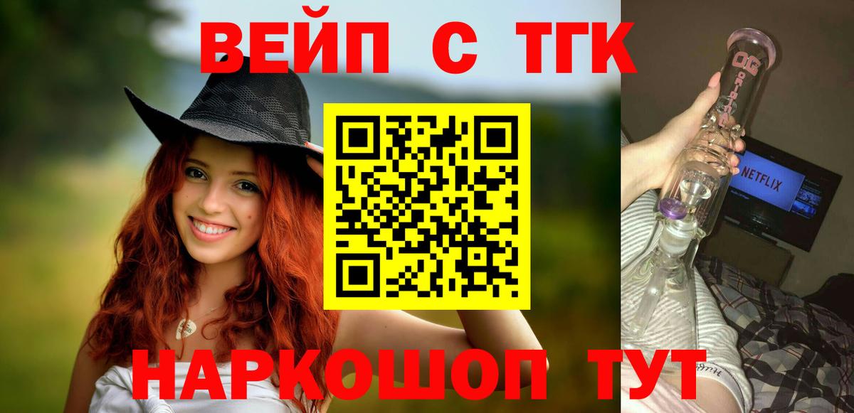 ТГК жижа Калининград