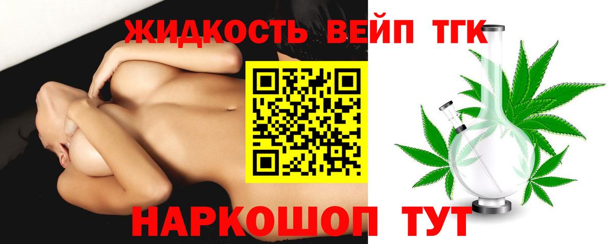 ТГК THC oil  Вход с VPN  Калининград  ТГК вейп с тгк 